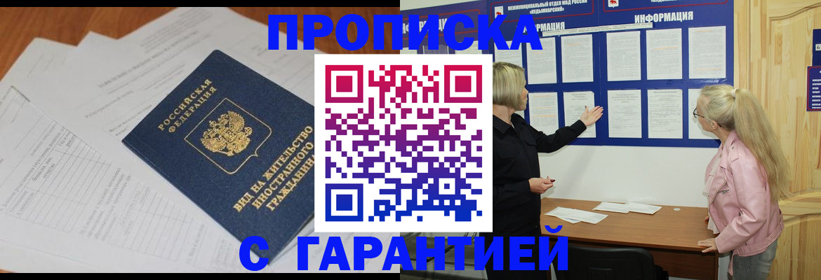 где прописаться в Таштаголе