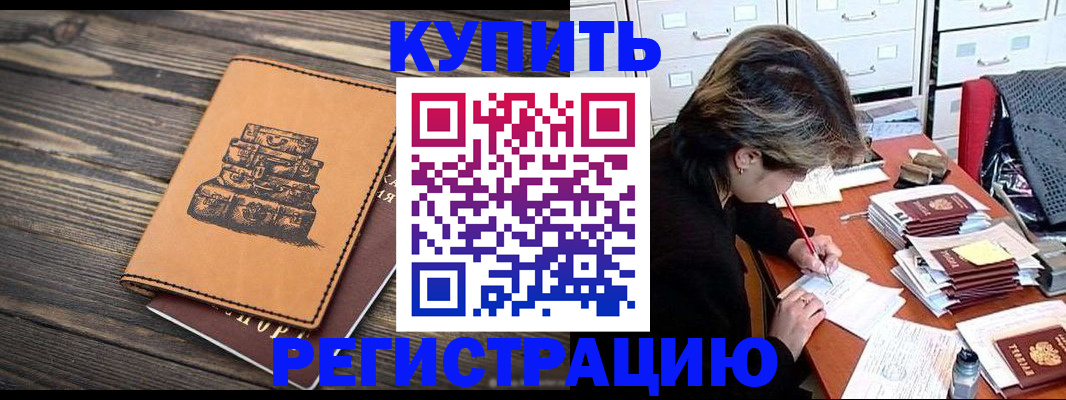 прописка законно в Таштаголе