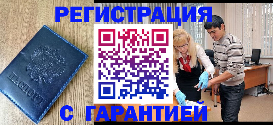 прописка иностранных граждан в Таштаголе